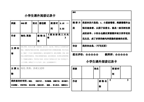 小学生课外阅读记录卡有版