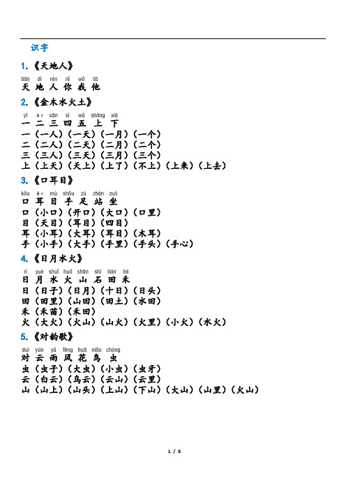 一年级上册各课生字组词(部编版)