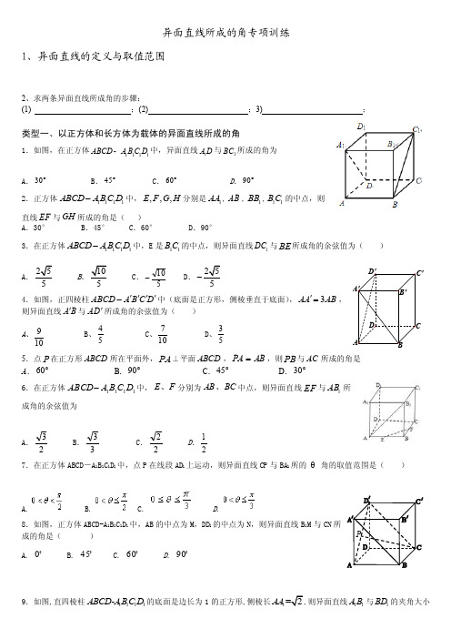 异面直线所成的角专项练习题