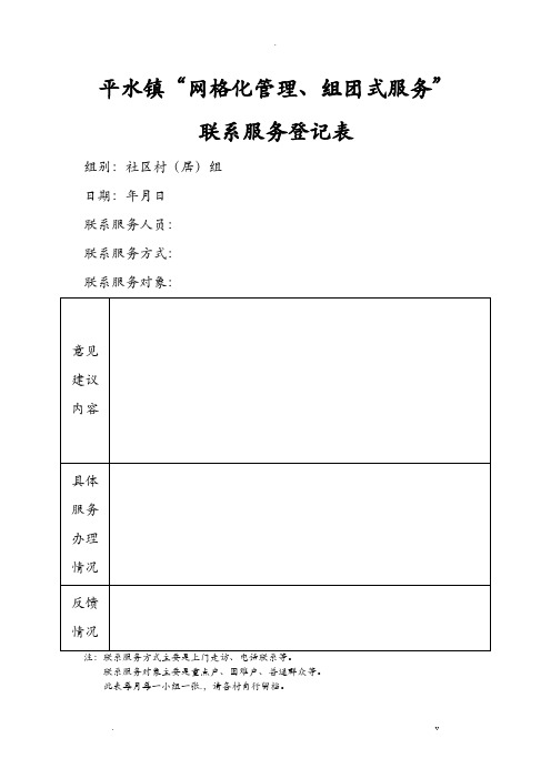 网格化管理表格