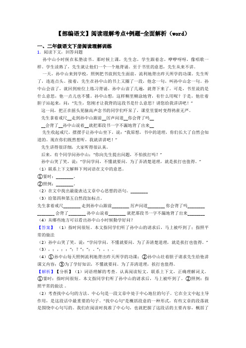 二年级【部编语文】阅读理解考点+例题-全面解析(word)
