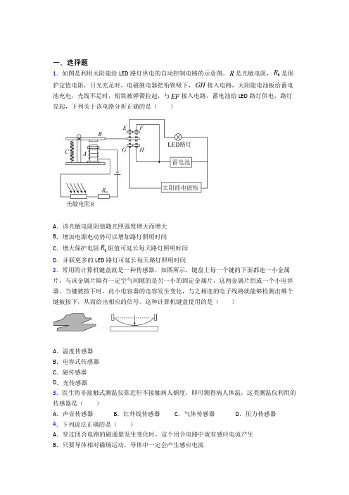 《易错题》初中高中物理选修二第五章《传感器》测试题(专题培优)