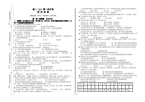 高二历史上学期第一次月考试卷及答案