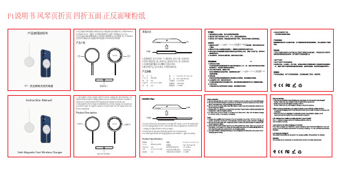 F1 安全磁吸无线充电器说明书