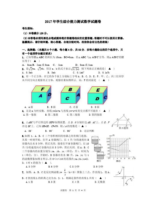 2017年学生综合能力测试数学试题卷