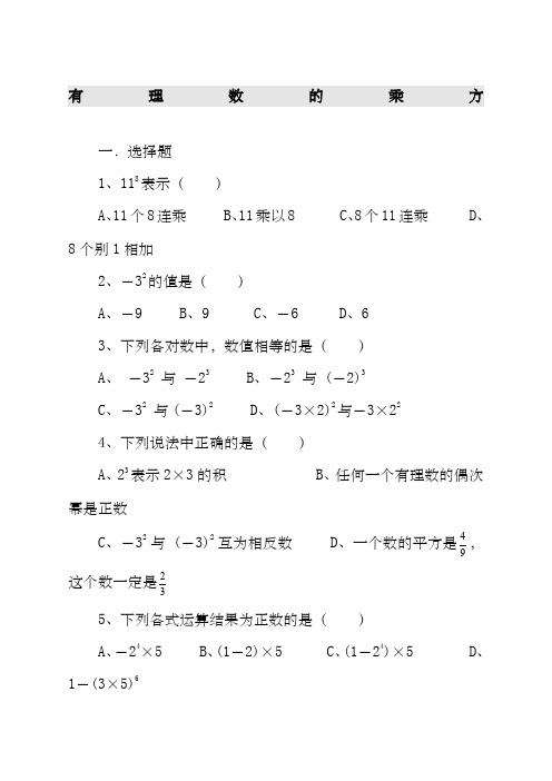 七年级数学有理数的乘方练习题含答案