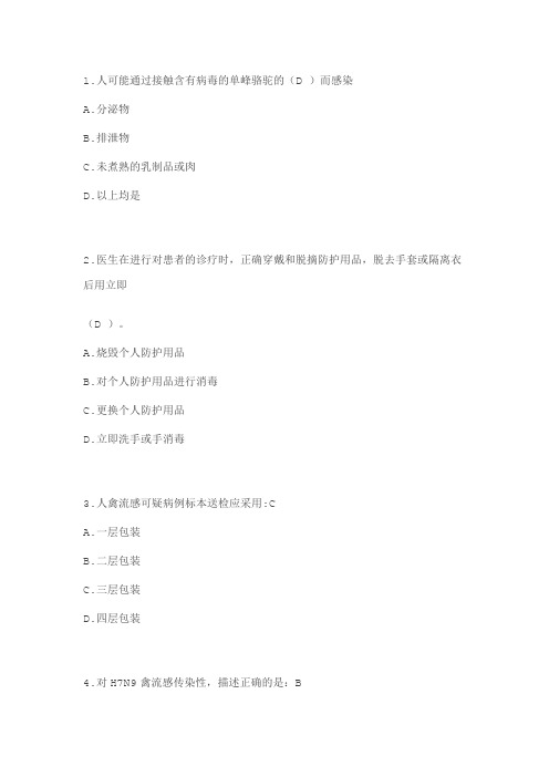 2019山东省医学继续教育公共课考试h7n9流感等6种重点传染病防治知识答案