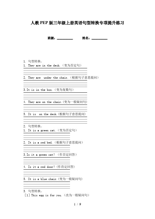 人教PEP版三年级上册英语句型转换专项提升练习