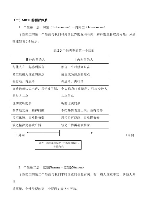 大学生就业指导与职业生涯规划(兴趣、性格探索)