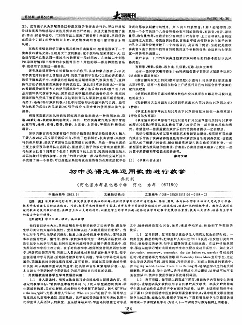 初中英语怎样运用歌曲进行教学