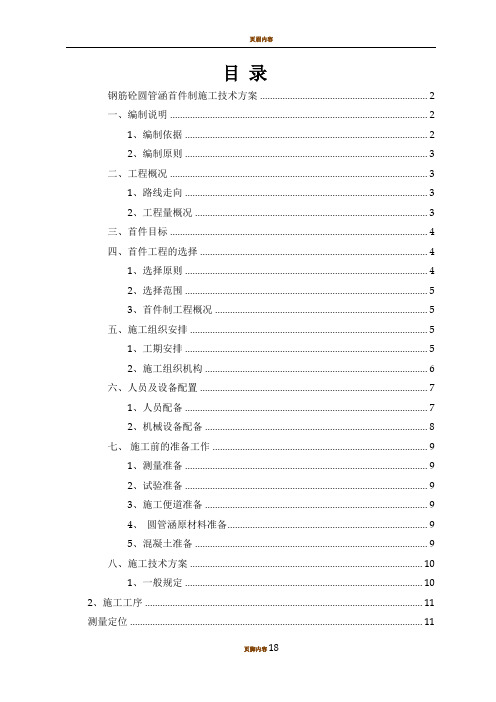 圆管涵首件工程施工方案(修改)