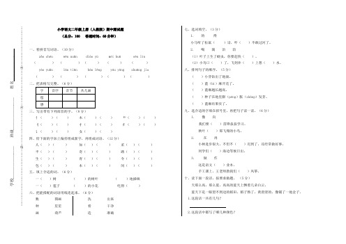 人教版小学语文二年级上册期中测试题附有答案、部编一上语文拼音口试练习