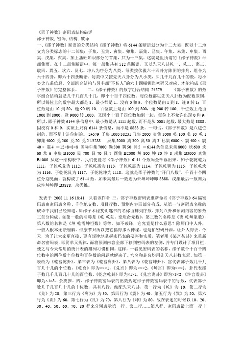 《邵子神数》密码表结构破译