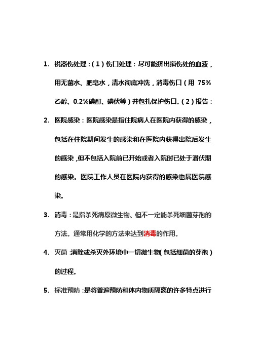 护理学三基