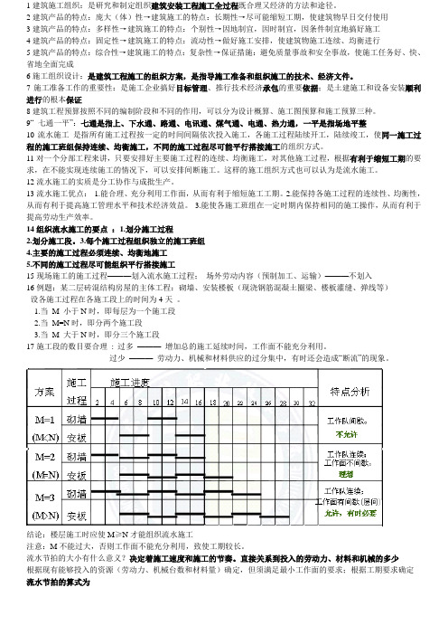 建筑施工组织简答题