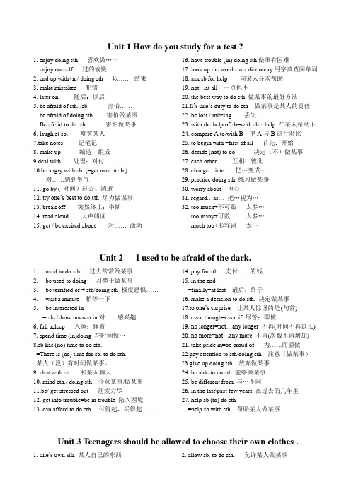 (已整理)人教版九年级英语unit1-8词组