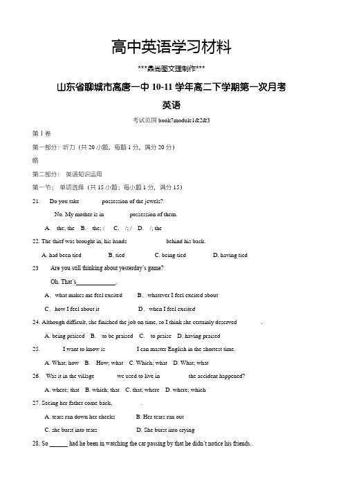 人教版高中英语选修七高二下学期第一次月考(英语).docx