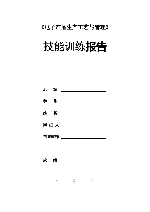 常用元器件的识别与检测报告