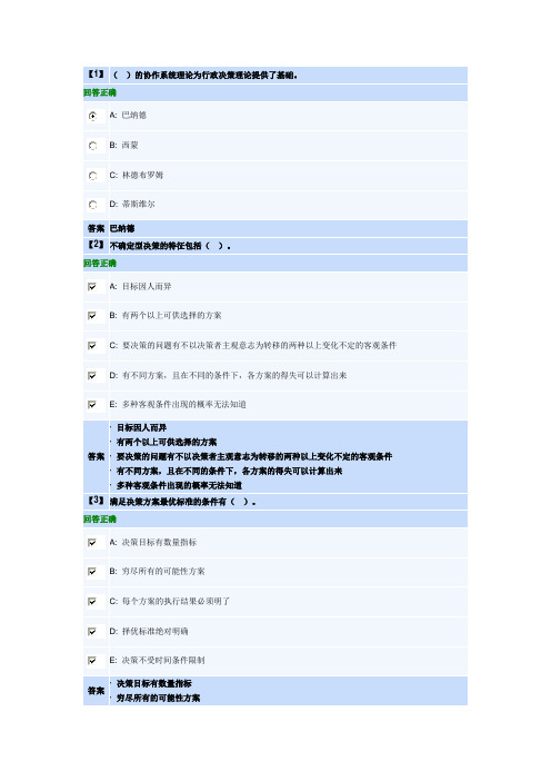 行政管理学第三套作业(4~7单元)