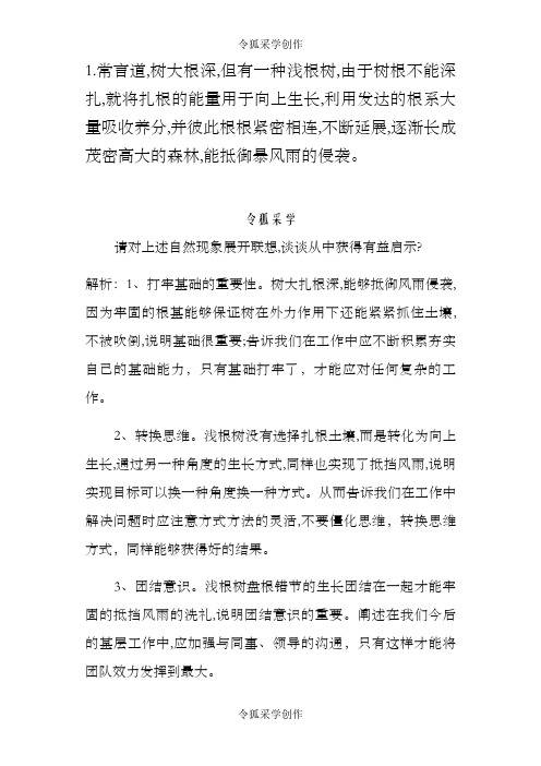 江苏省公务员面试真题2