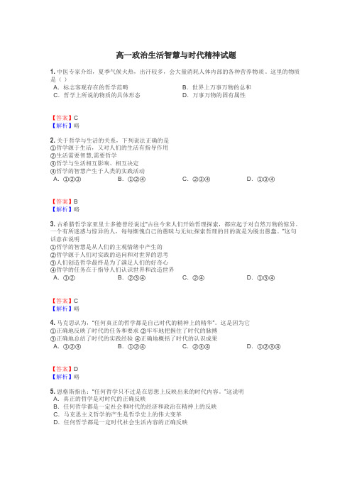 高一政治生活智慧与时代精神试题
