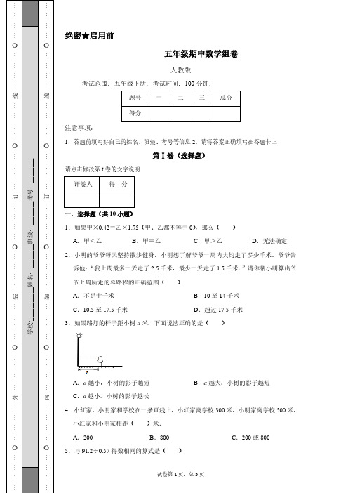 五年级下册数学试题-期中测试卷(含答案PDF)人教新课标(2014秋)