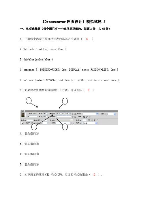 Dreamweaver模拟考试试题