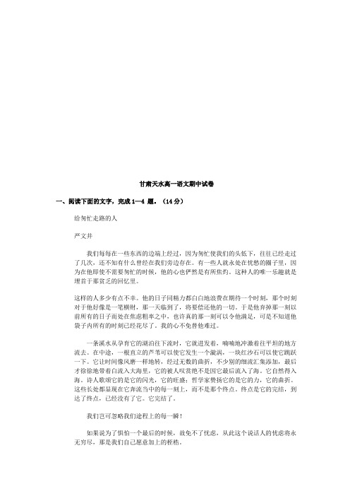 甘肃天水高一语文期中试卷