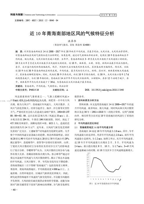 近10年青海南部地区风的气候特征分析