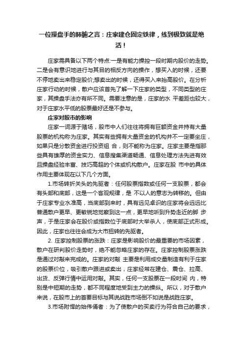 一位操盘手的肺腑之言：庄家建仓固定铁律，练到极致就是绝活！