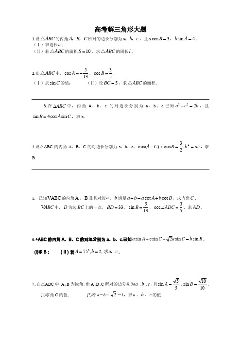 历年三角函数高考大题