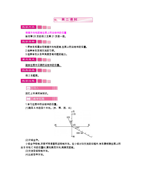 苏教最新小学数学六年级上册《七 整理与练习 5、应用广角》_1