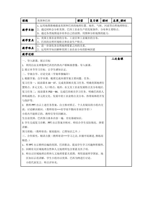 最新人教版美国、巴西教案