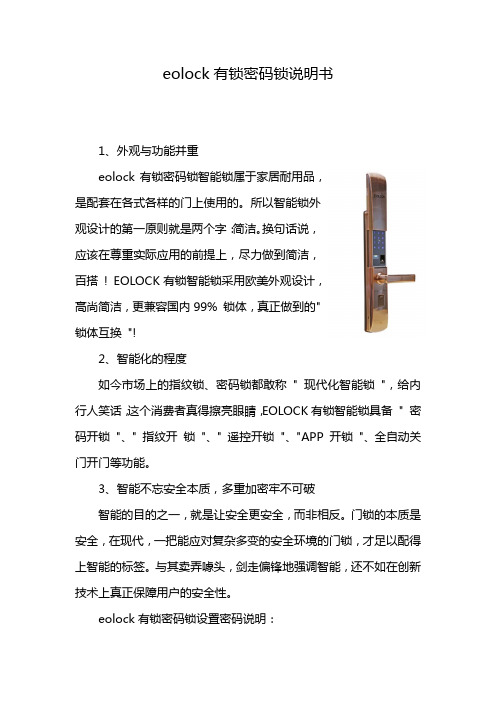 eolock有锁密码锁说明书