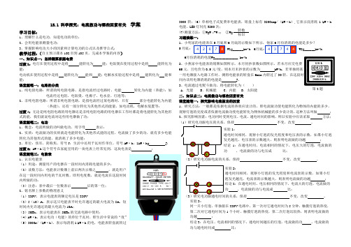 151科学探究：电流做功与哪些因素有关学案