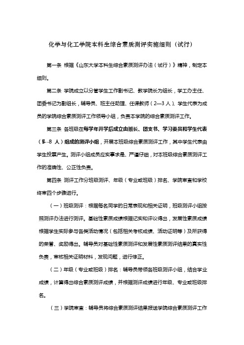 山东大学基础性素质分 评分细则(修订版)