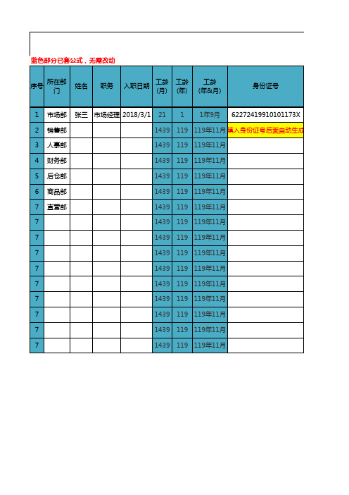 员工电子档案信息登记表