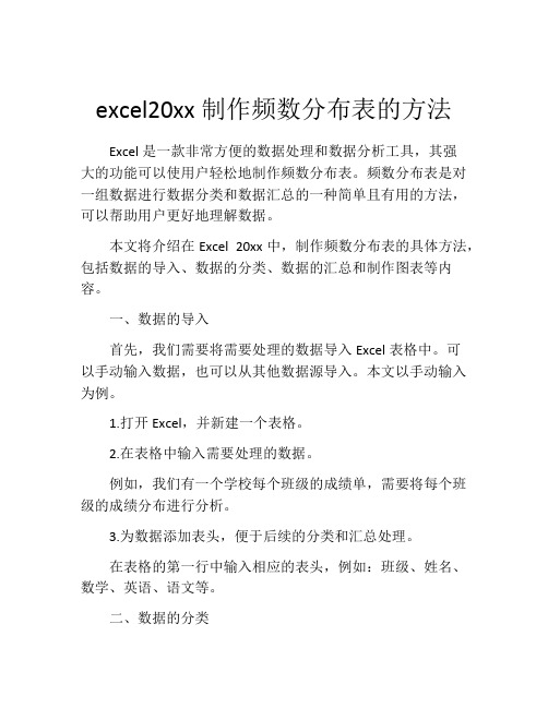 excel20xx制作频数分布表的方法