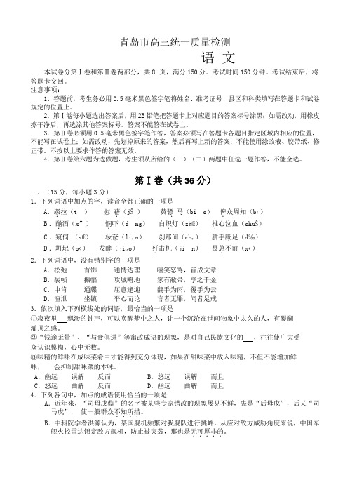 山东省青岛市2013届高三第一次模拟考试语文试卷及答案