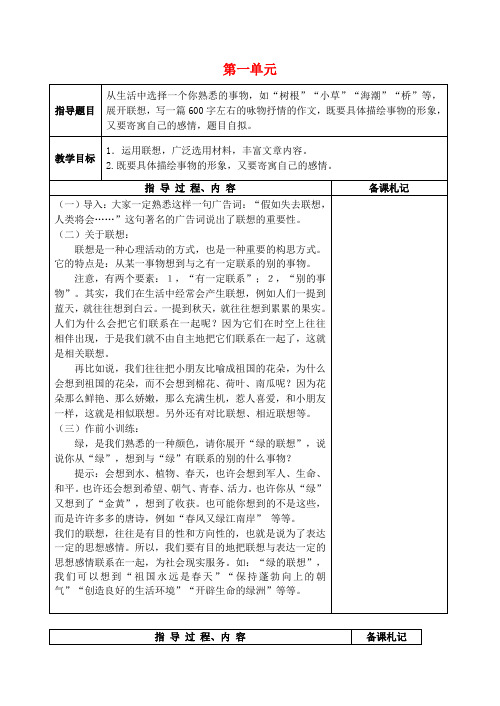 八年级语文下册 第一单元 作文教案 苏教版