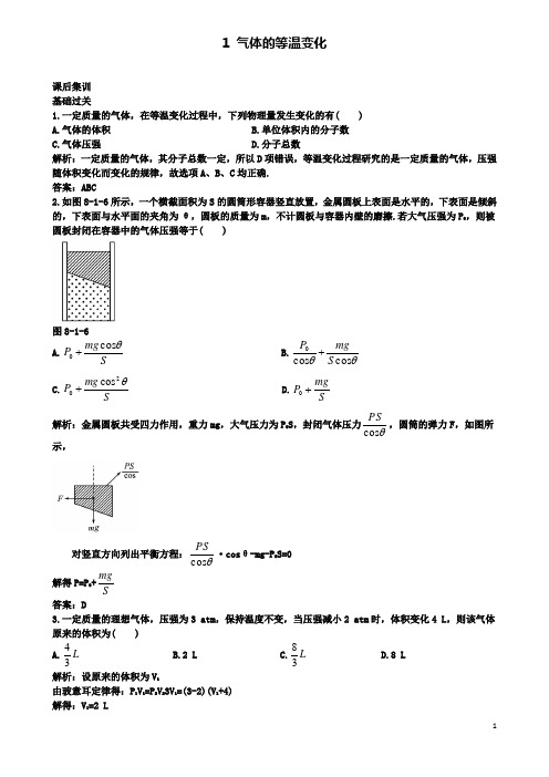 高中物理气体的等温变化课后训练新人教选修