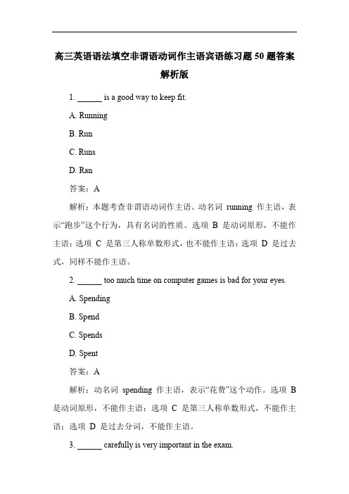 高三英语语法填空非谓语动词作主语宾语练习题50题答案解析版