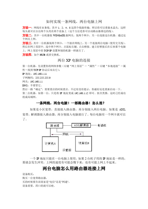 如何实现一条网线两台电脑上网