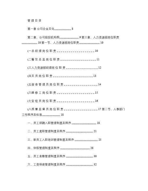 高星级酒店全套营运管理手册解析