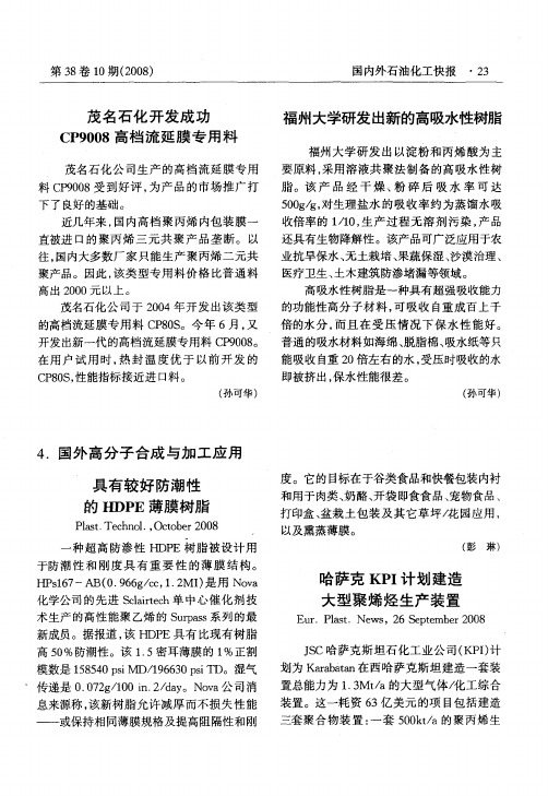 福州大学研发出新的高吸水性树脂