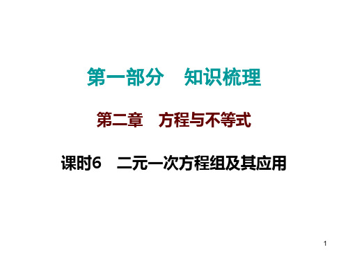 【精选】2020年中考高分攻略数学第一部分第二章课时6