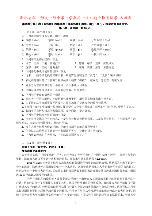 湖北省华中师大一附中第一学期高一语文期中检测试卷 人教版