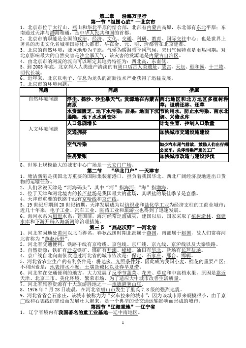 第二章   沿海万里行知识点