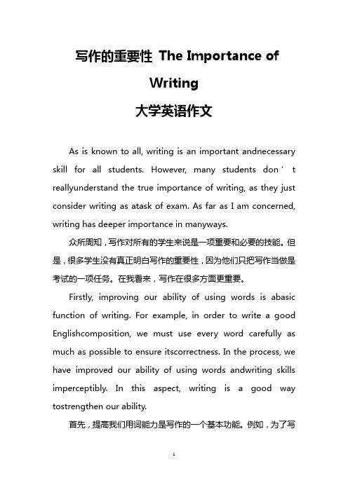 写作的重要性 The Importance of Writing(大学英语作文)