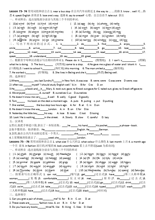 新概念一课一练73---78
